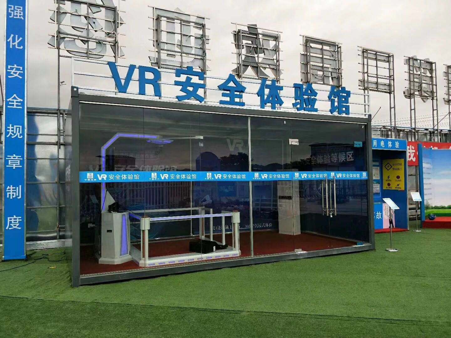 雄安新区VR安全体验馆